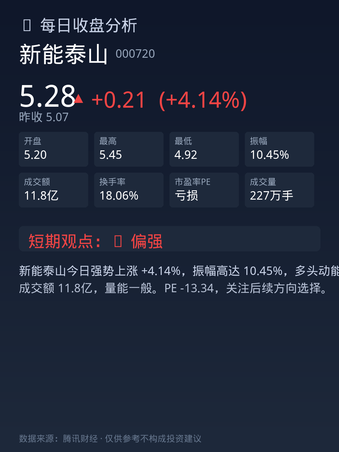 新能泰山